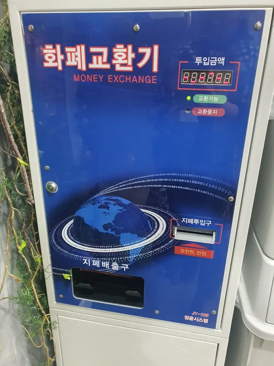 화폐교환기